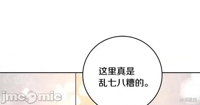 成为小说中的恶役女王 成为小说中的恶役女王第33话.zip 第18页