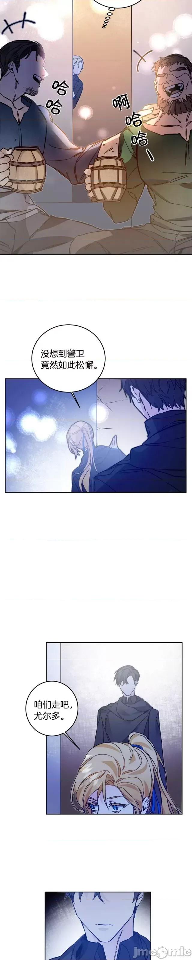 成为小说中的恶役女王 成为小说中的恶役女王第33话.zip 第19页