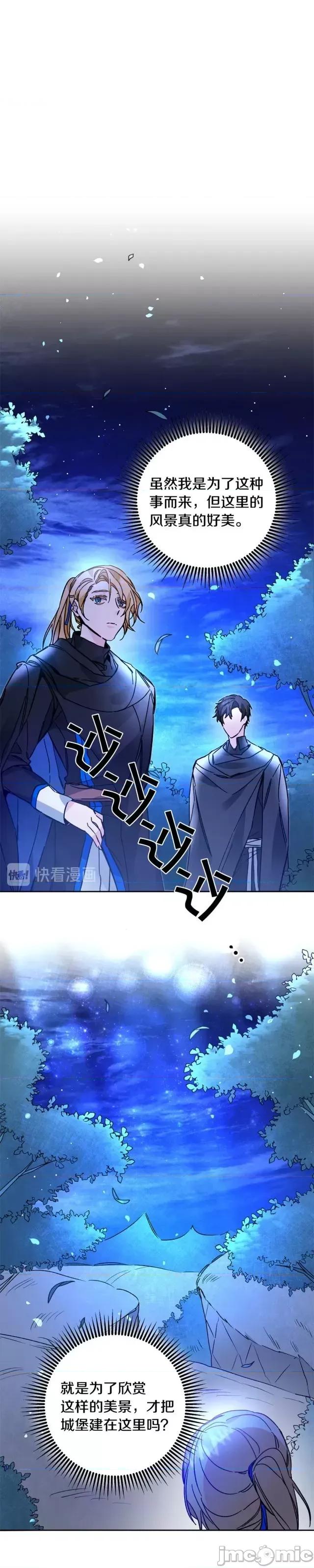 成为小说中的恶役女王 成为小说中的恶役女王第33话.zip 第21页