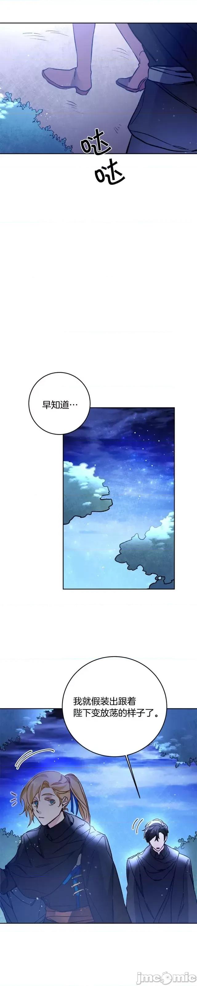 成为小说中的恶役女王 成为小说中的恶役女王第33话.zip 第23页