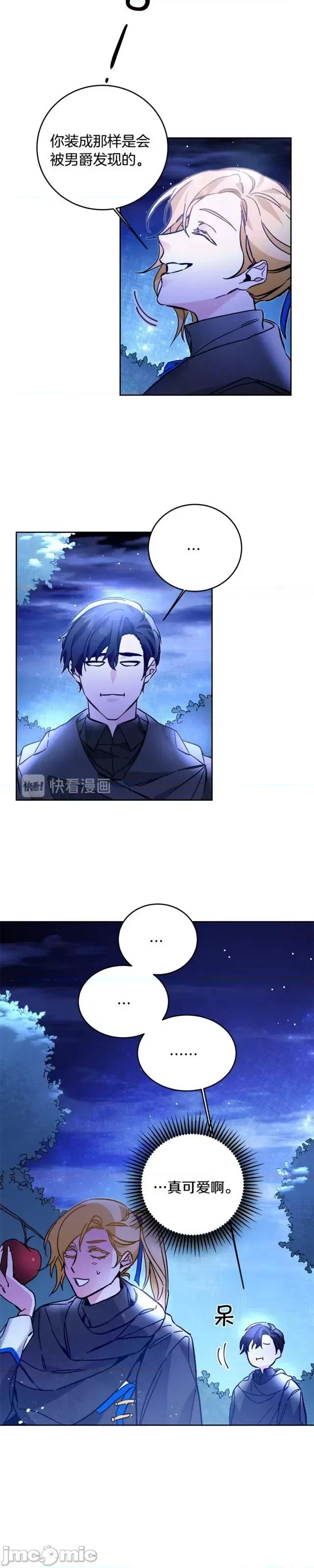成为小说中的恶役女王 成为小说中的恶役女王第33话.zip 第25页
