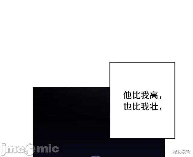成为小说中的恶役女王 成为小说中的恶役女王第33话.zip 第26页
