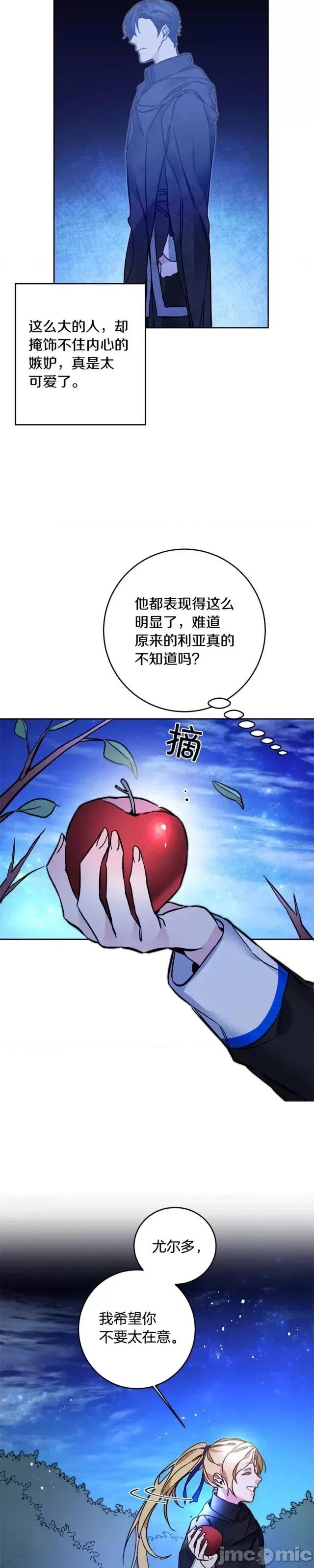 成为小说中的恶役女王 成为小说中的恶役女王第33话.zip 第27页