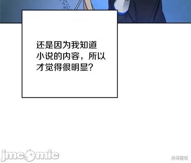 成为小说中的恶役女王 成为小说中的恶役女王第33话.zip 第28页