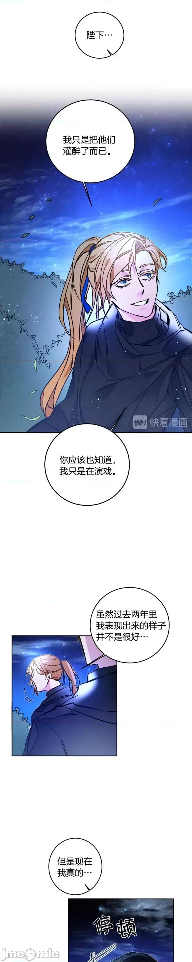 成为小说中的恶役女王 成为小说中的恶役女王第33话.zip 第29页