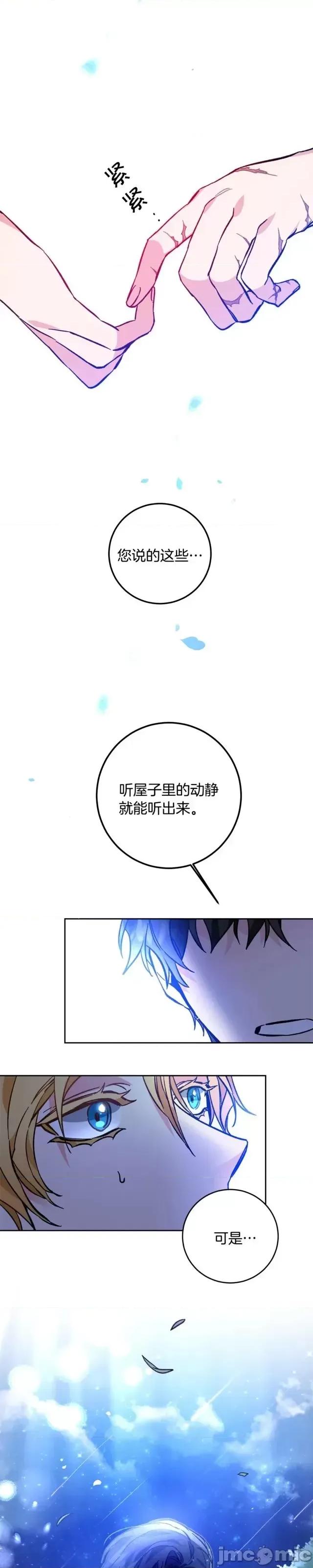 成为小说中的恶役女王 成为小说中的恶役女王第33话.zip 第31页