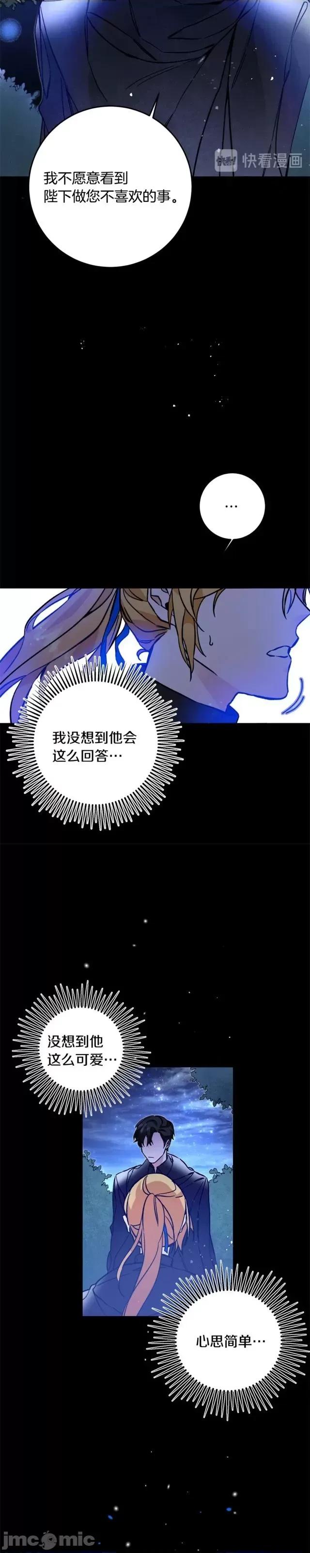 成为小说中的恶役女王 成为小说中的恶役女王第33话.zip 第33页
