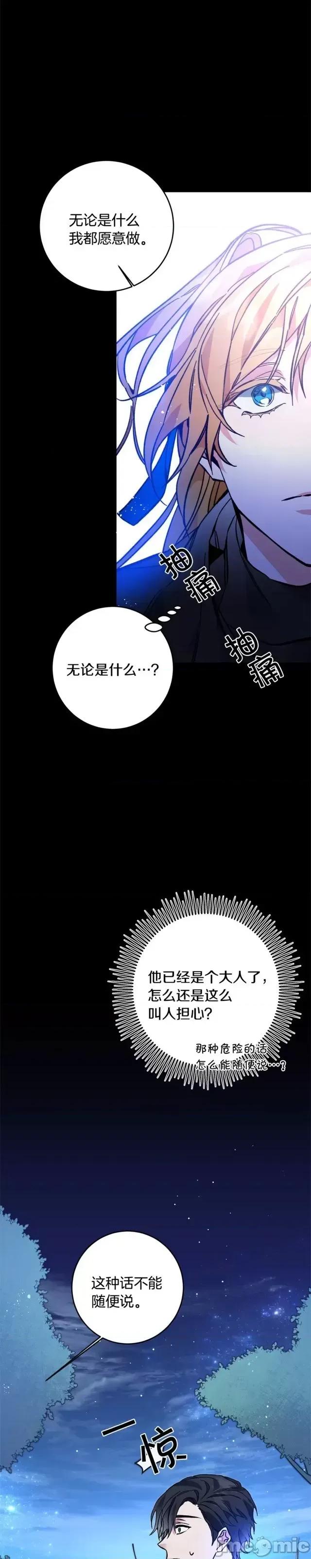 成为小说中的恶役女王 成为小说中的恶役女王第33话.zip 第37页