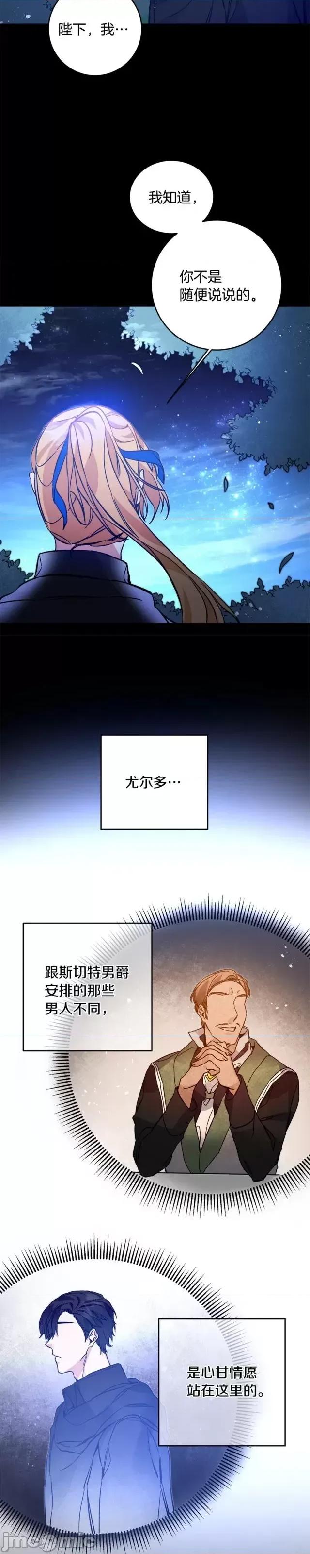 成为小说中的恶役女王 成为小说中的恶役女王第33话.zip 第39页