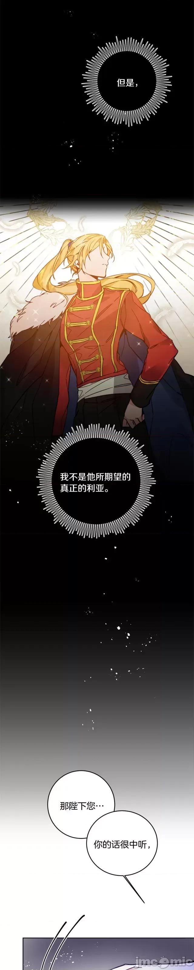 成为小说中的恶役女王 成为小说中的恶役女王第33话.zip 第41页