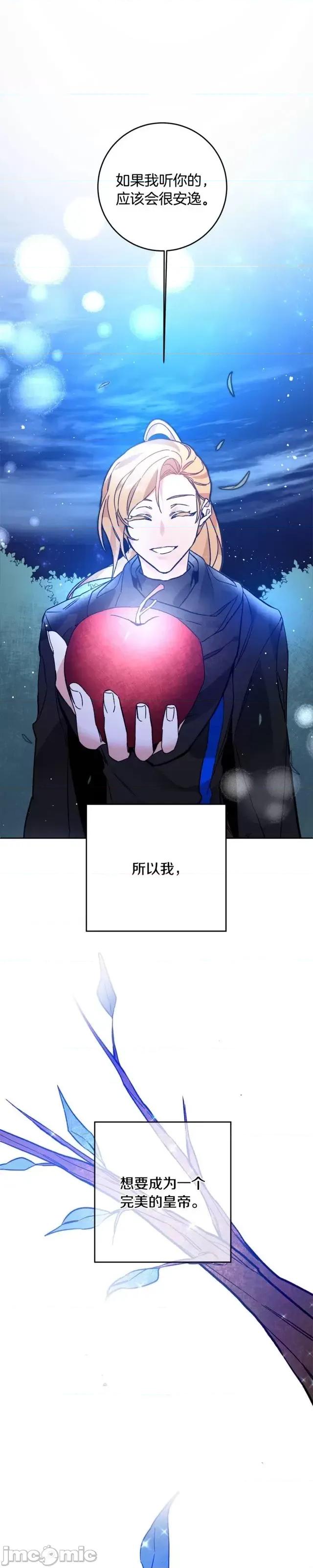 成为小说中的恶役女王 成为小说中的恶役女王第33话.zip 第43页