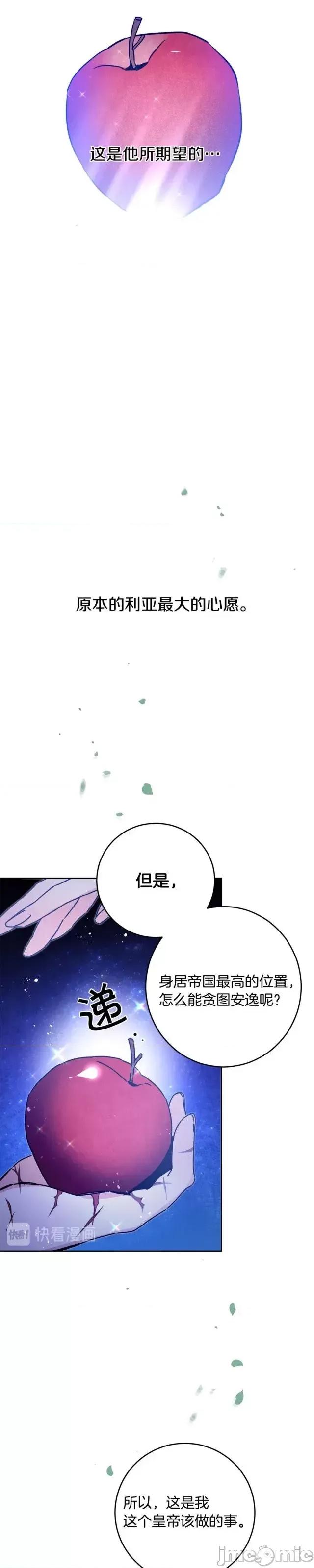 成为小说中的恶役女王 成为小说中的恶役女王第33话.zip 第45页
