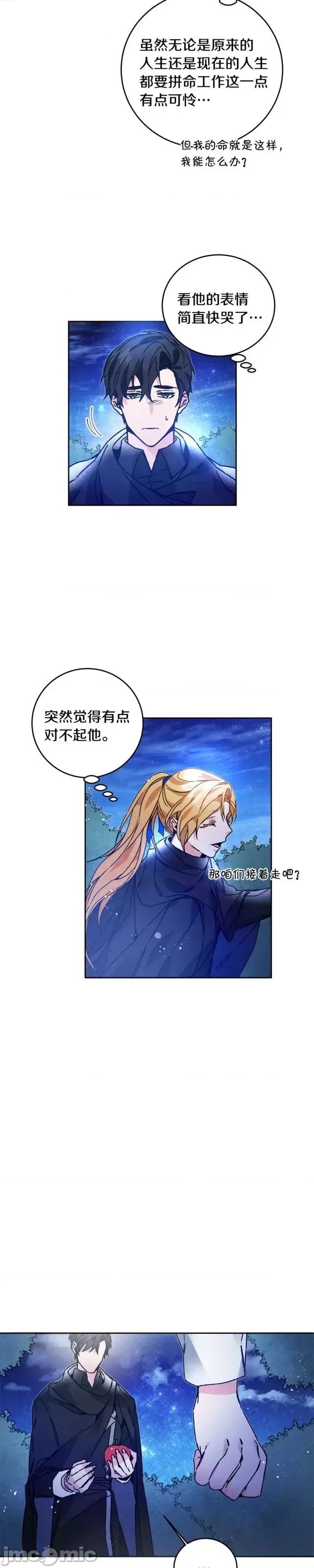 成为小说中的恶役女王 成为小说中的恶役女王第33话.zip 第47页