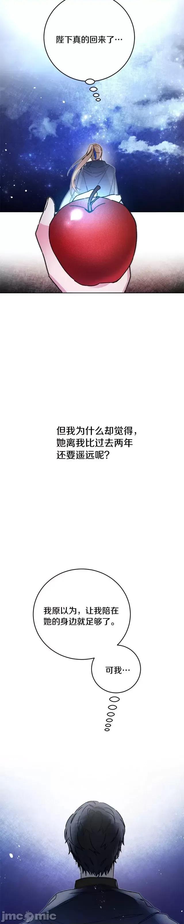成为小说中的恶役女王 成为小说中的恶役女王第33话.zip 第49页