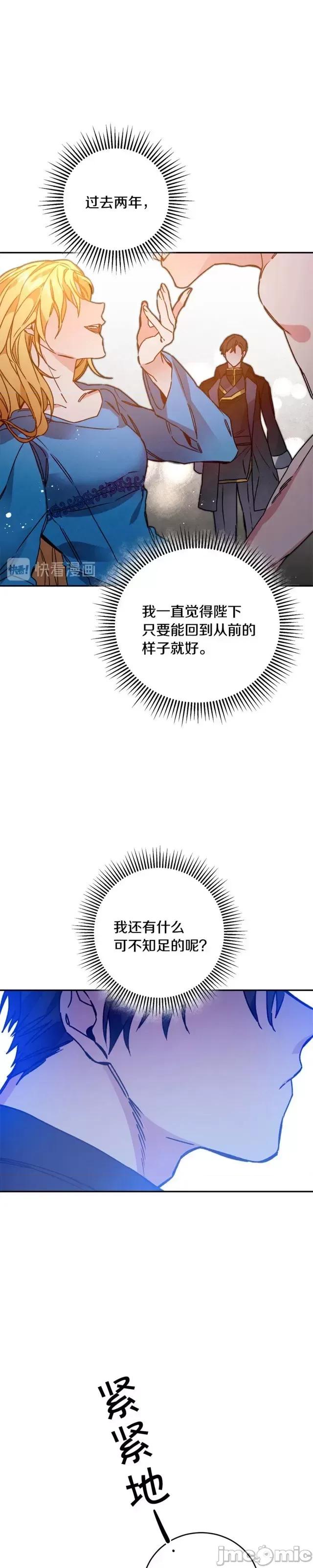 成为小说中的恶役女王 成为小说中的恶役女王第33话.zip 第51页