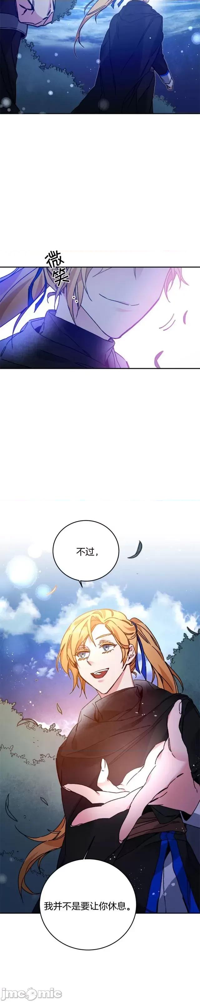 成为小说中的恶役女王 成为小说中的恶役女王第33话.zip 第53页
