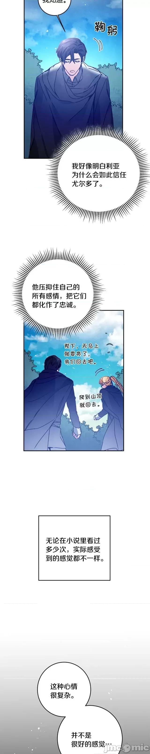成为小说中的恶役女王 成为小说中的恶役女王第33话.zip 第55页