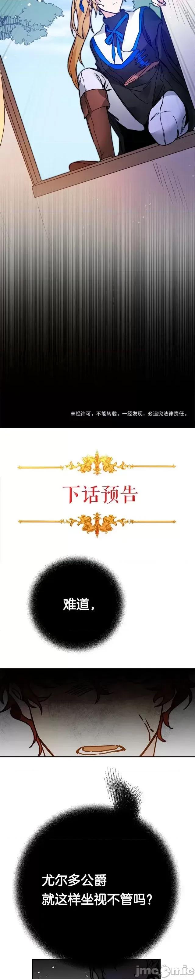 成为小说中的恶役女王 成为小说中的恶役女王第33话.zip 第59页