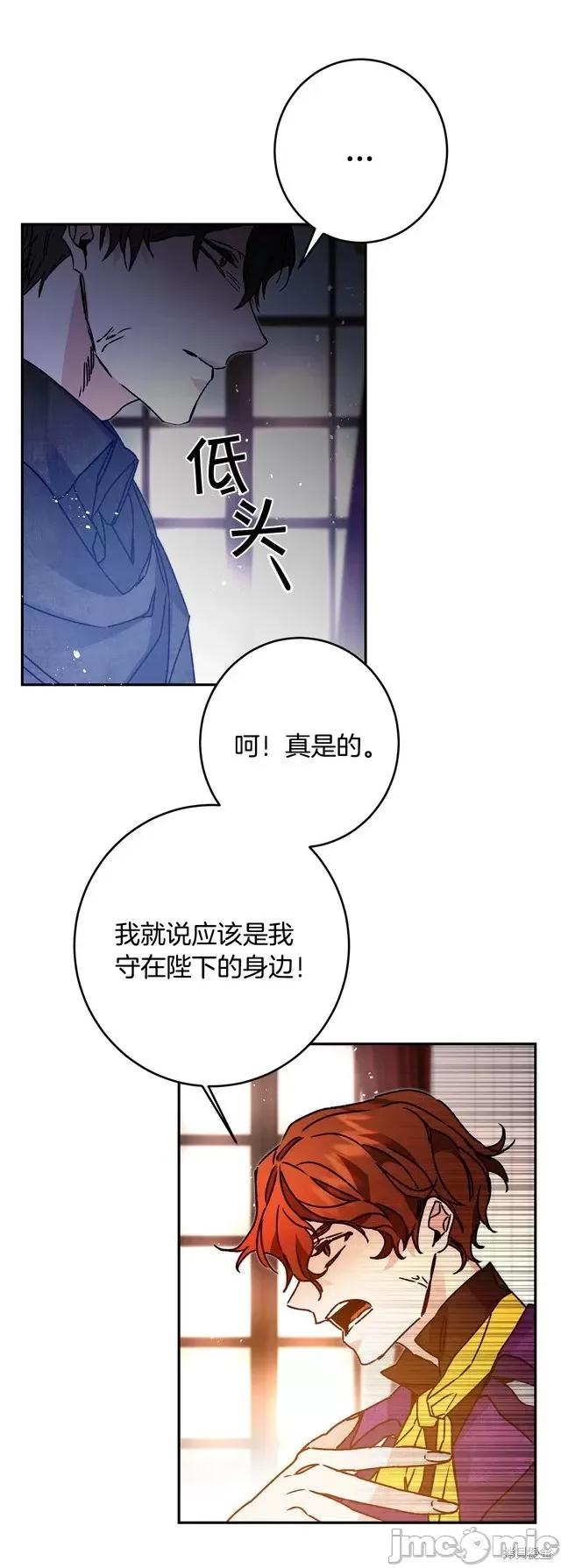 成为小说中的恶役女王 成为小说中的恶役女王第33话.zip 第61页