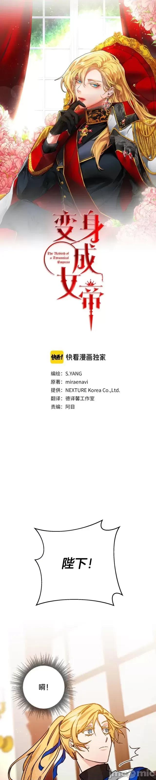 成为小说中的恶役女王 成为小说中的恶役女王第34话.zip 第1页