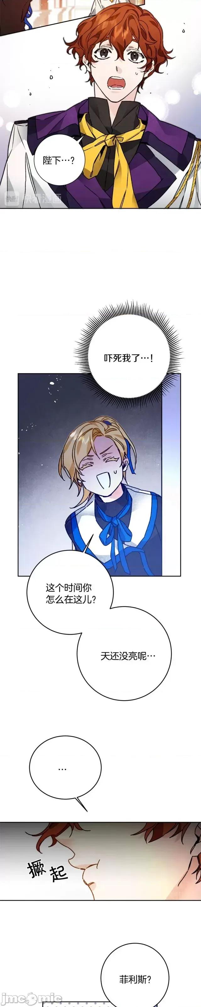 成为小说中的恶役女王 成为小说中的恶役女王第34话.zip 第3页