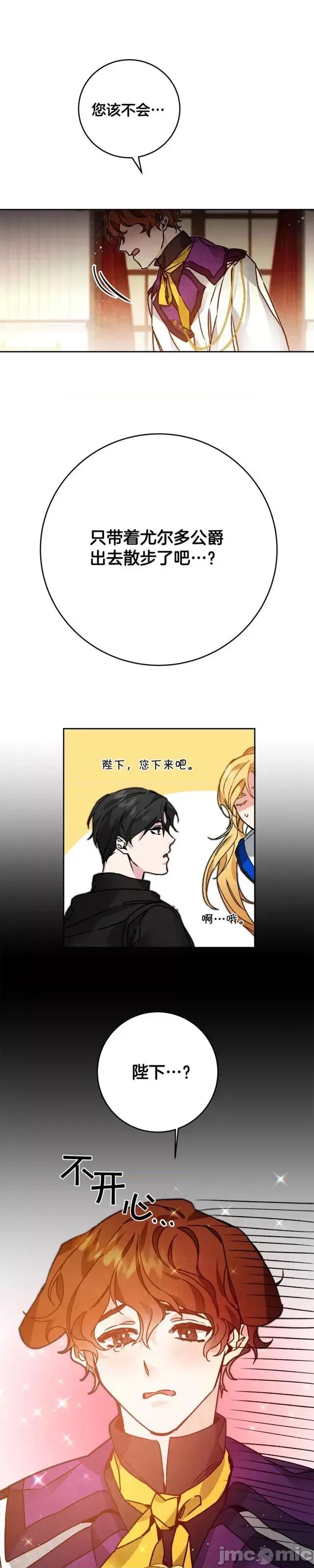 成为小说中的恶役女王 成为小说中的恶役女王第34话.zip 第5页