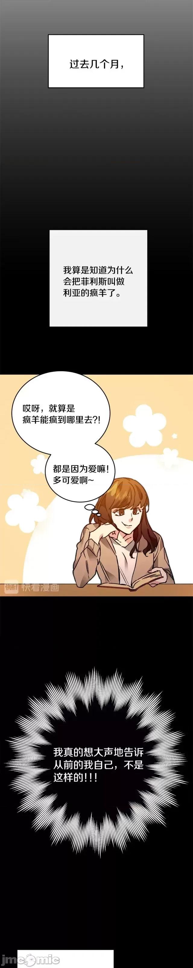 成为小说中的恶役女王 成为小说中的恶役女王第34话.zip 第9页