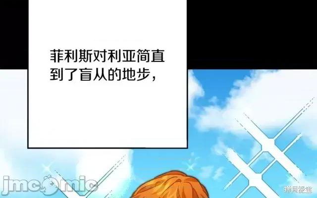成为小说中的恶役女王 成为小说中的恶役女王第34话.zip 第10页