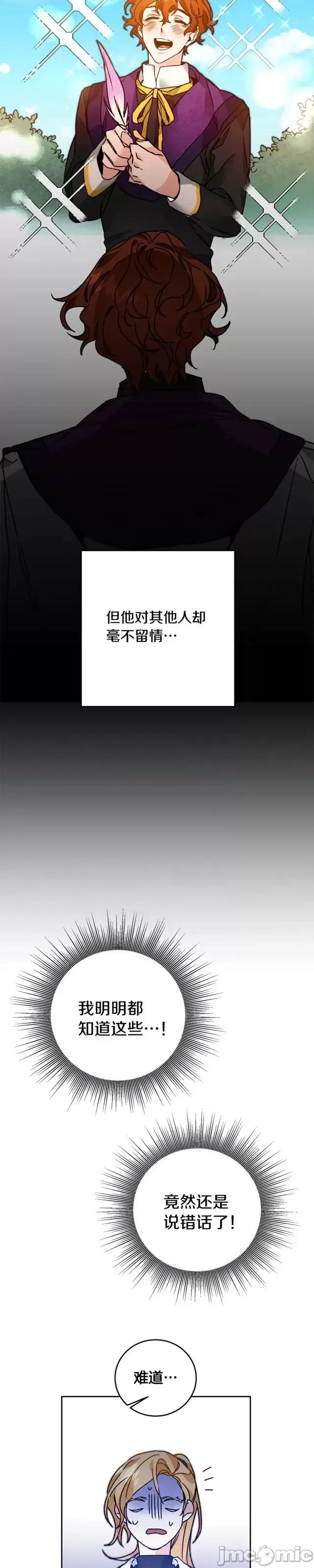 成为小说中的恶役女王 成为小说中的恶役女王第34话.zip 第11页