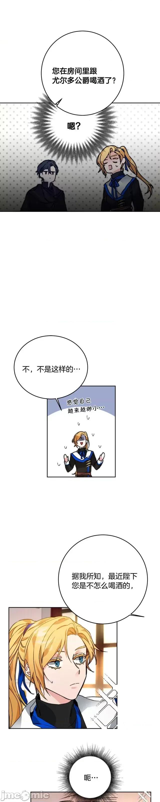 成为小说中的恶役女王 成为小说中的恶役女王第34话.zip 第13页