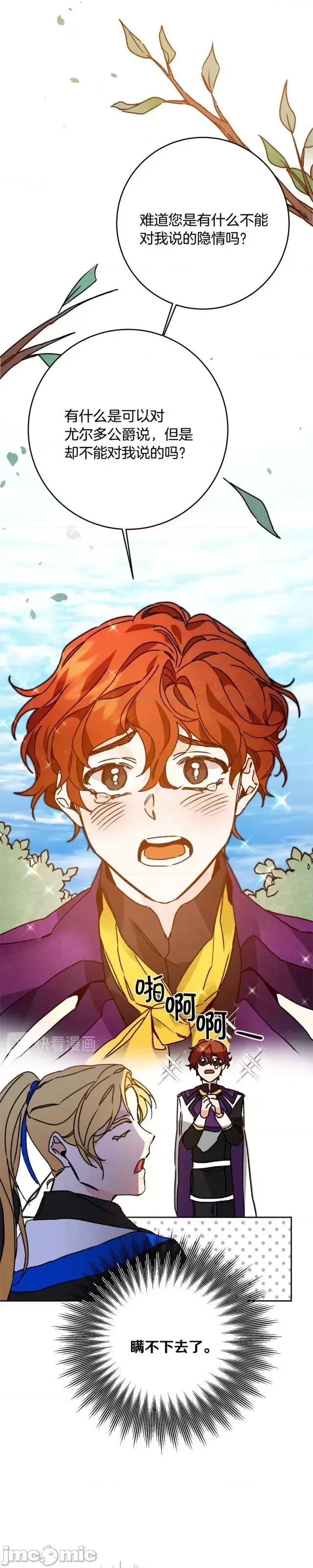 成为小说中的恶役女王 成为小说中的恶役女王第34话.zip 第15页