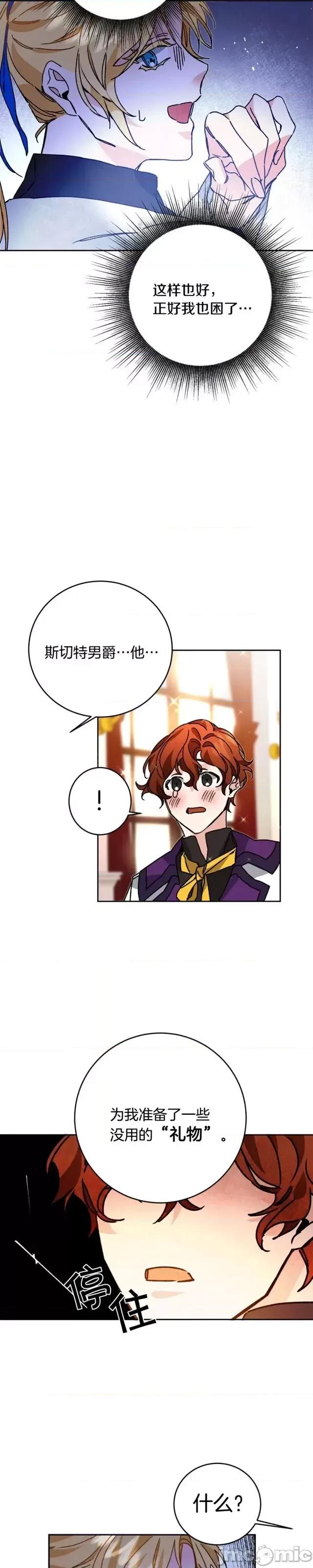 成为小说中的恶役女王 成为小说中的恶役女王第34话.zip 第17页