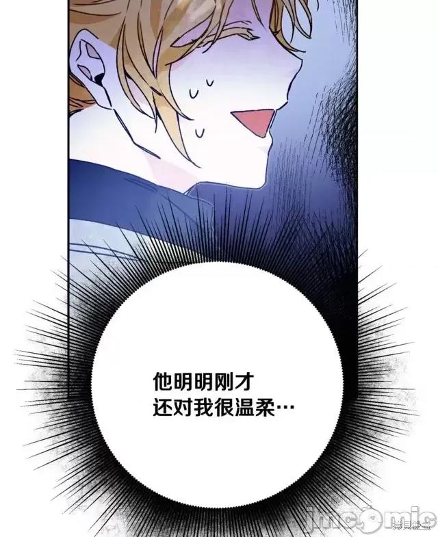 成为小说中的恶役女王 成为小说中的恶役女王第34话.zip 第18页
