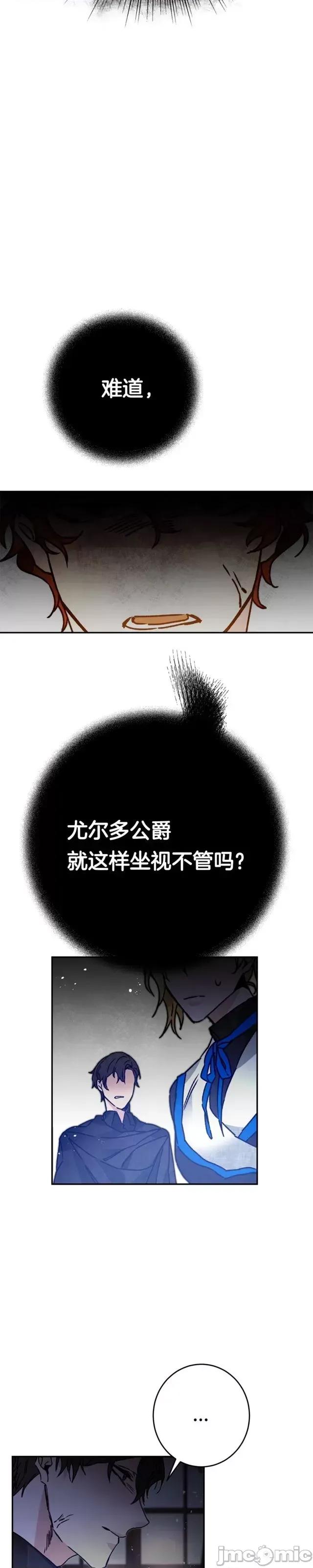 成为小说中的恶役女王 成为小说中的恶役女王第34话.zip 第19页