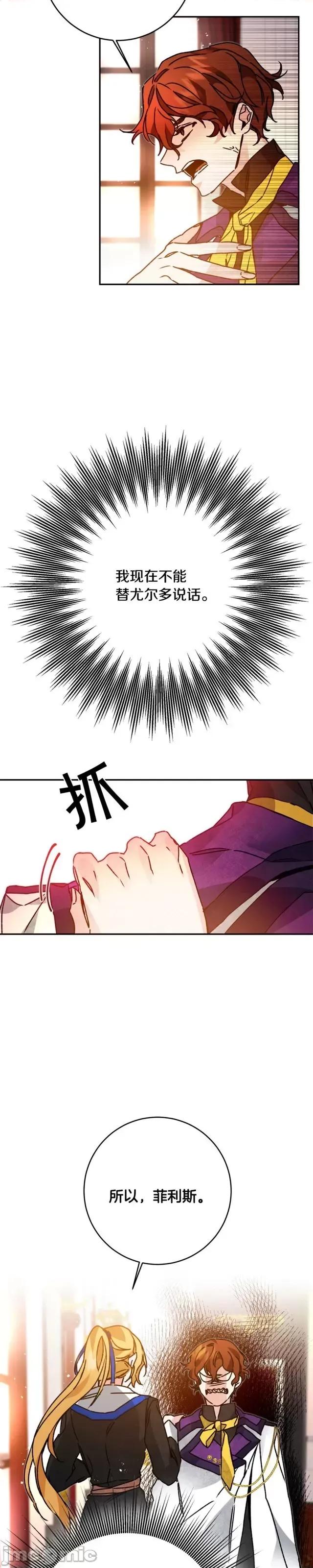 成为小说中的恶役女王 成为小说中的恶役女王第34话.zip 第21页