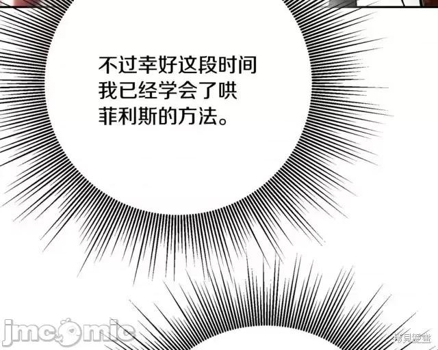 成为小说中的恶役女王 成为小说中的恶役女王第34话.zip 第22页