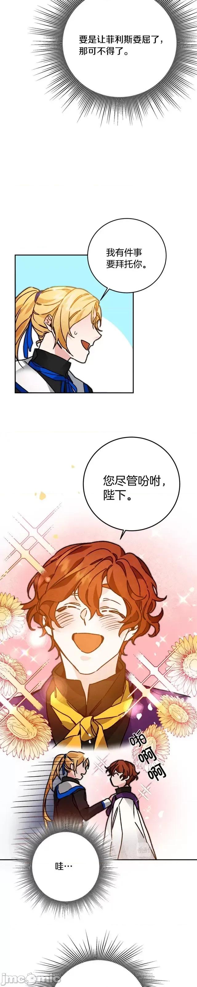 成为小说中的恶役女王 成为小说中的恶役女王第34话.zip 第23页