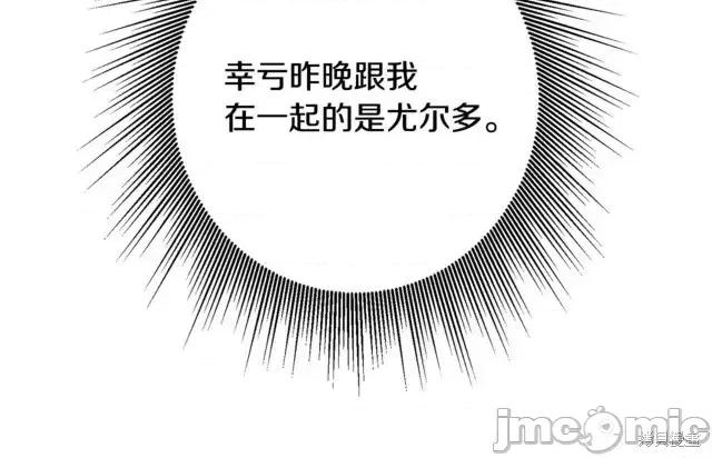 成为小说中的恶役女王 成为小说中的恶役女王第34话.zip 第24页