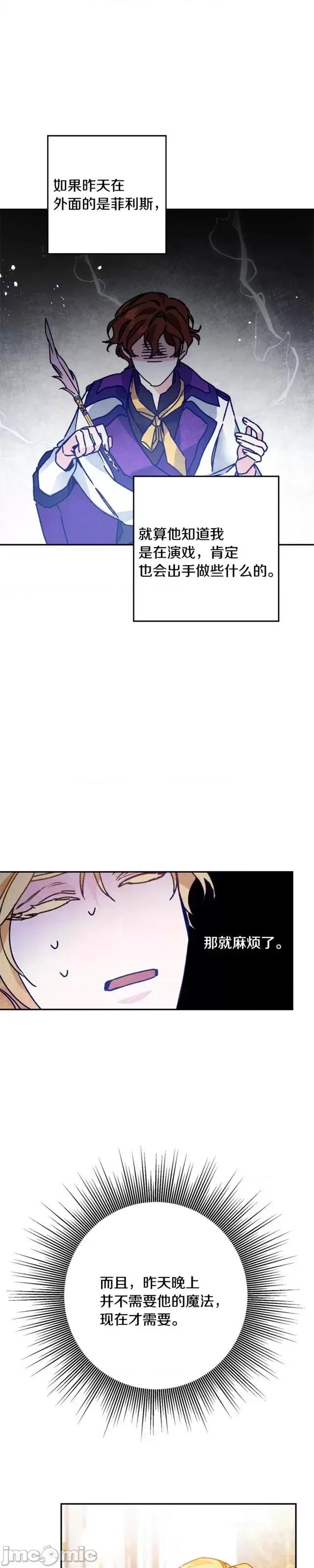 成为小说中的恶役女王 成为小说中的恶役女王第34话.zip 第25页