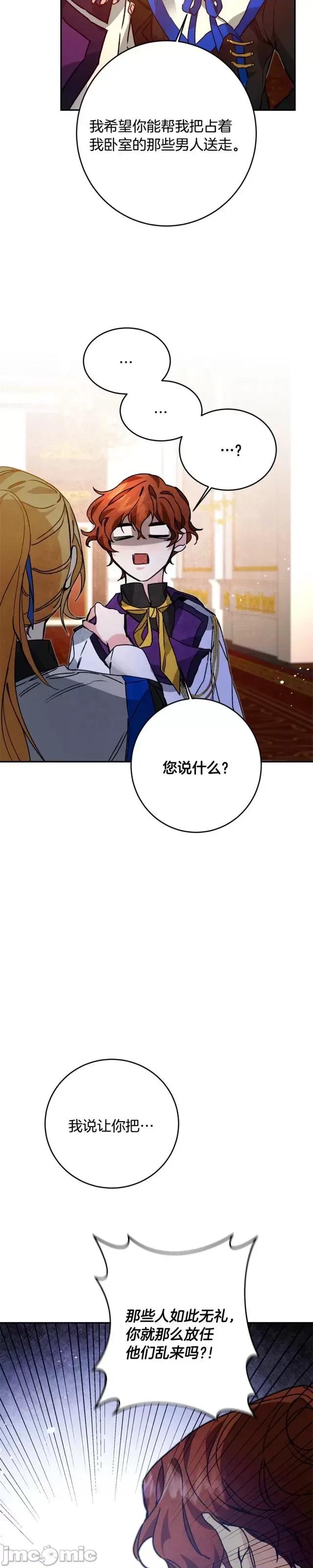 成为小说中的恶役女王 成为小说中的恶役女王第34话.zip 第27页