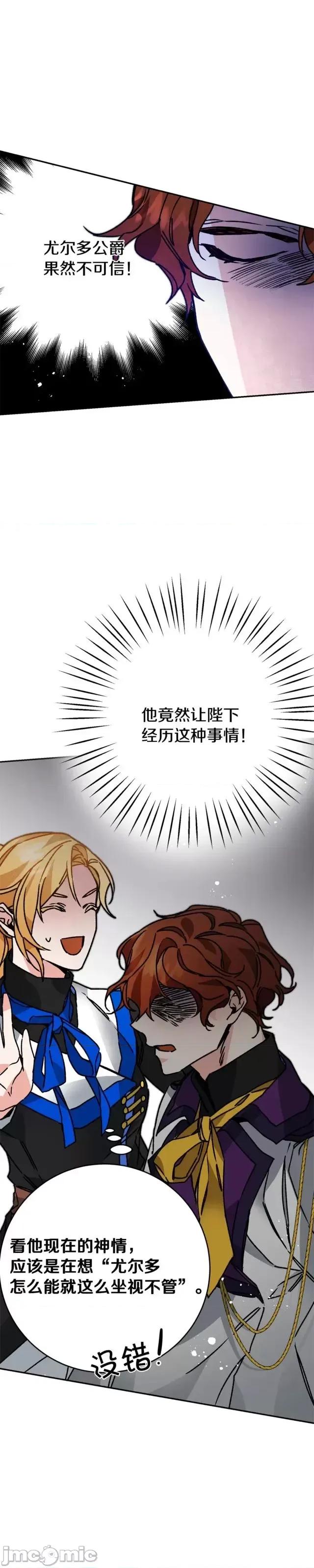 成为小说中的恶役女王 成为小说中的恶役女王第34话.zip 第29页