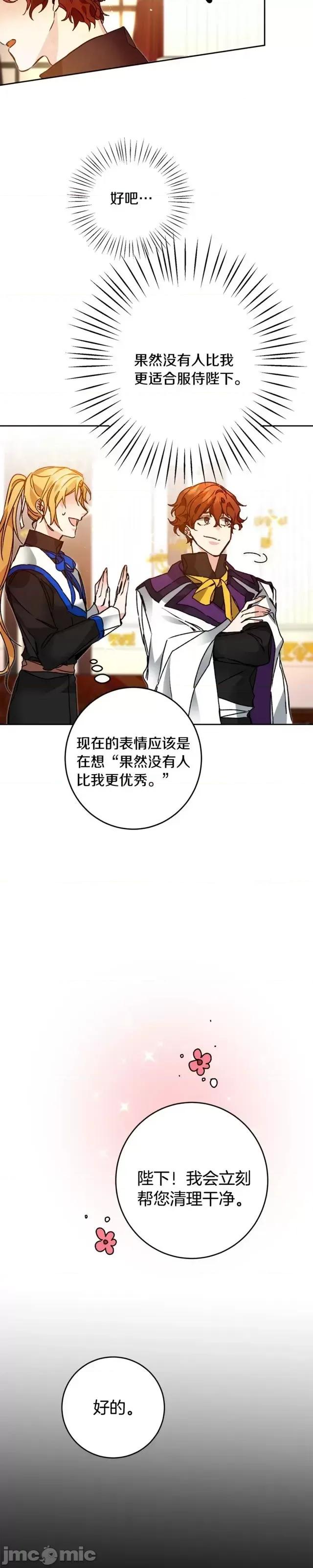 成为小说中的恶役女王 成为小说中的恶役女王第34话.zip 第31页