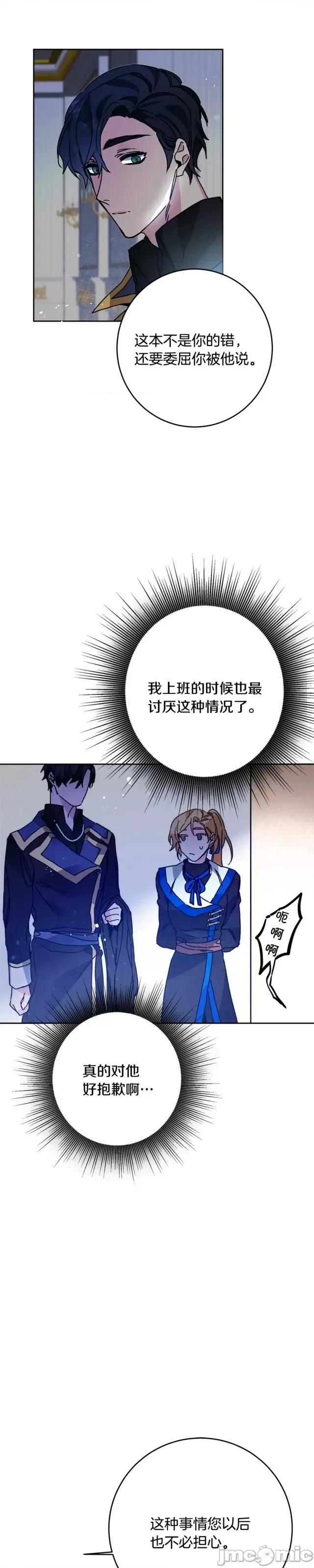 成为小说中的恶役女王 成为小说中的恶役女王第34话.zip 第35页
