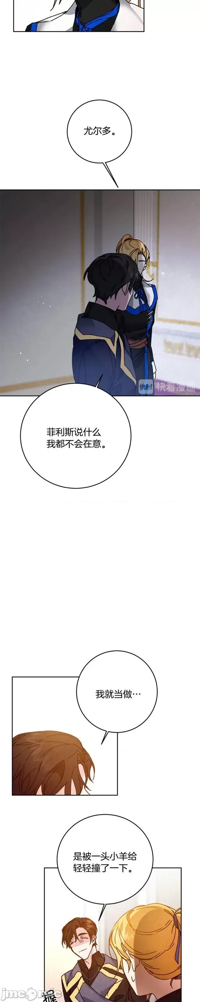 成为小说中的恶役女王 成为小说中的恶役女王第34话.zip 第37页
