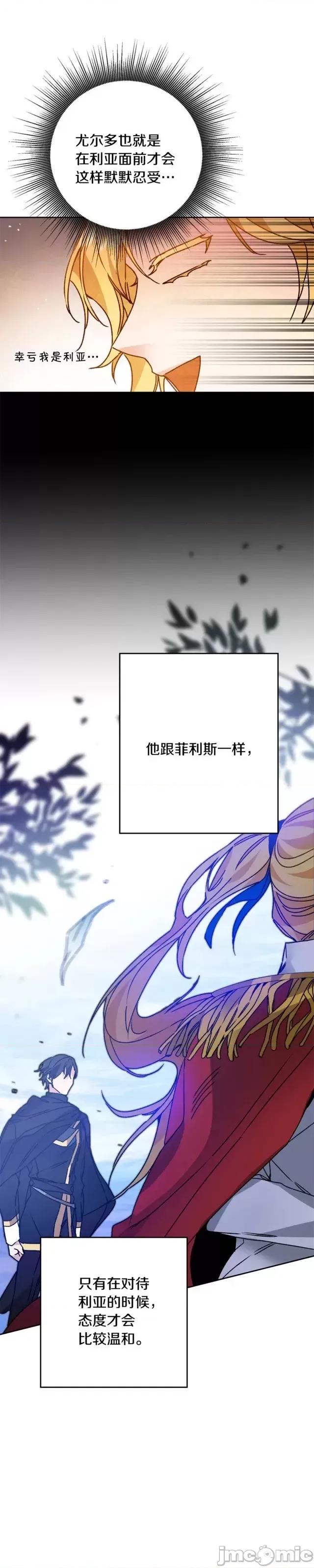 成为小说中的恶役女王 成为小说中的恶役女王第34话.zip 第39页