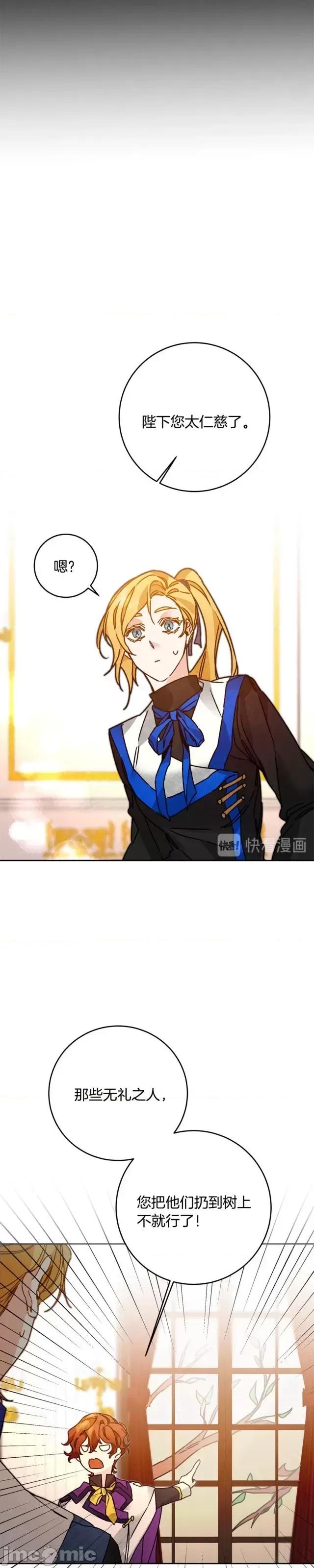 成为小说中的恶役女王 成为小说中的恶役女王第34话.zip 第41页