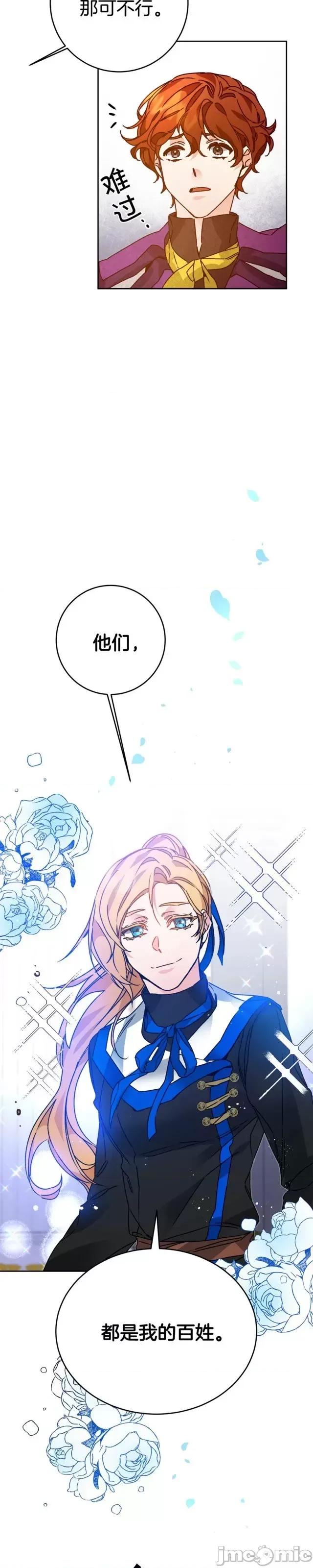 成为小说中的恶役女王 成为小说中的恶役女王第34话.zip 第43页
