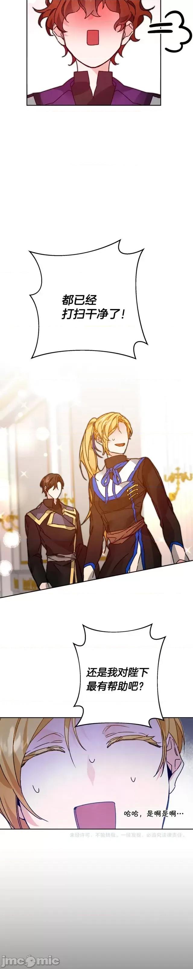 成为小说中的恶役女王 成为小说中的恶役女王第34话.zip 第45页