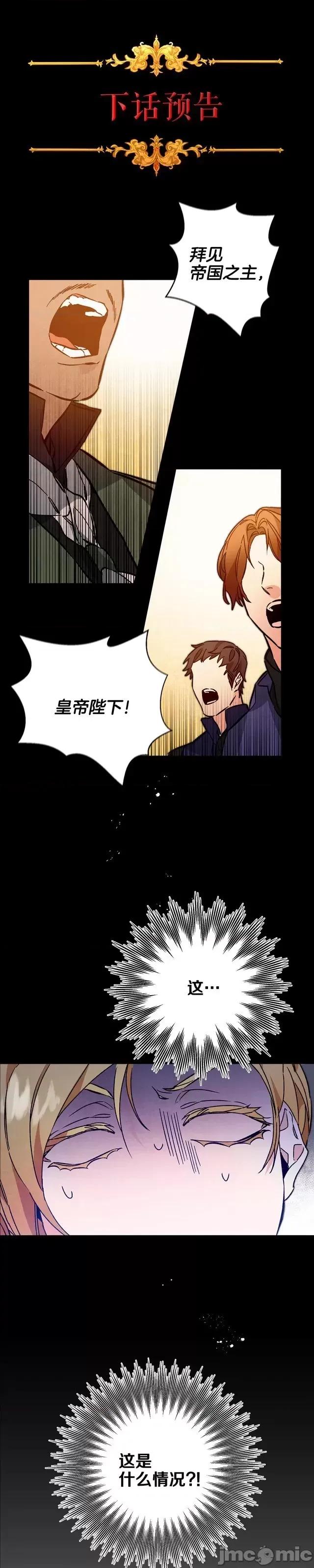 成为小说中的恶役女王 成为小说中的恶役女王第34话.zip 第47页