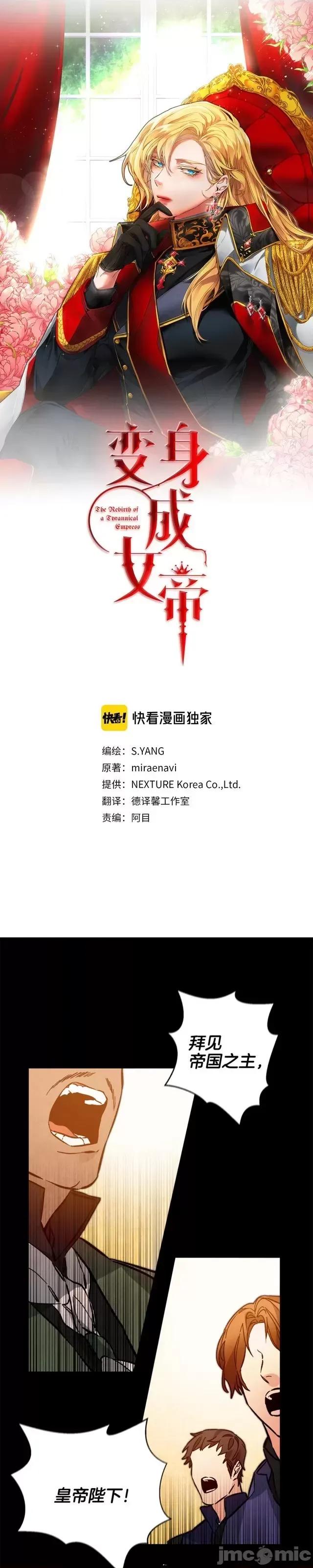 成为小说中的恶役女王 成为小说中的恶役女王第35话.zip 第1页